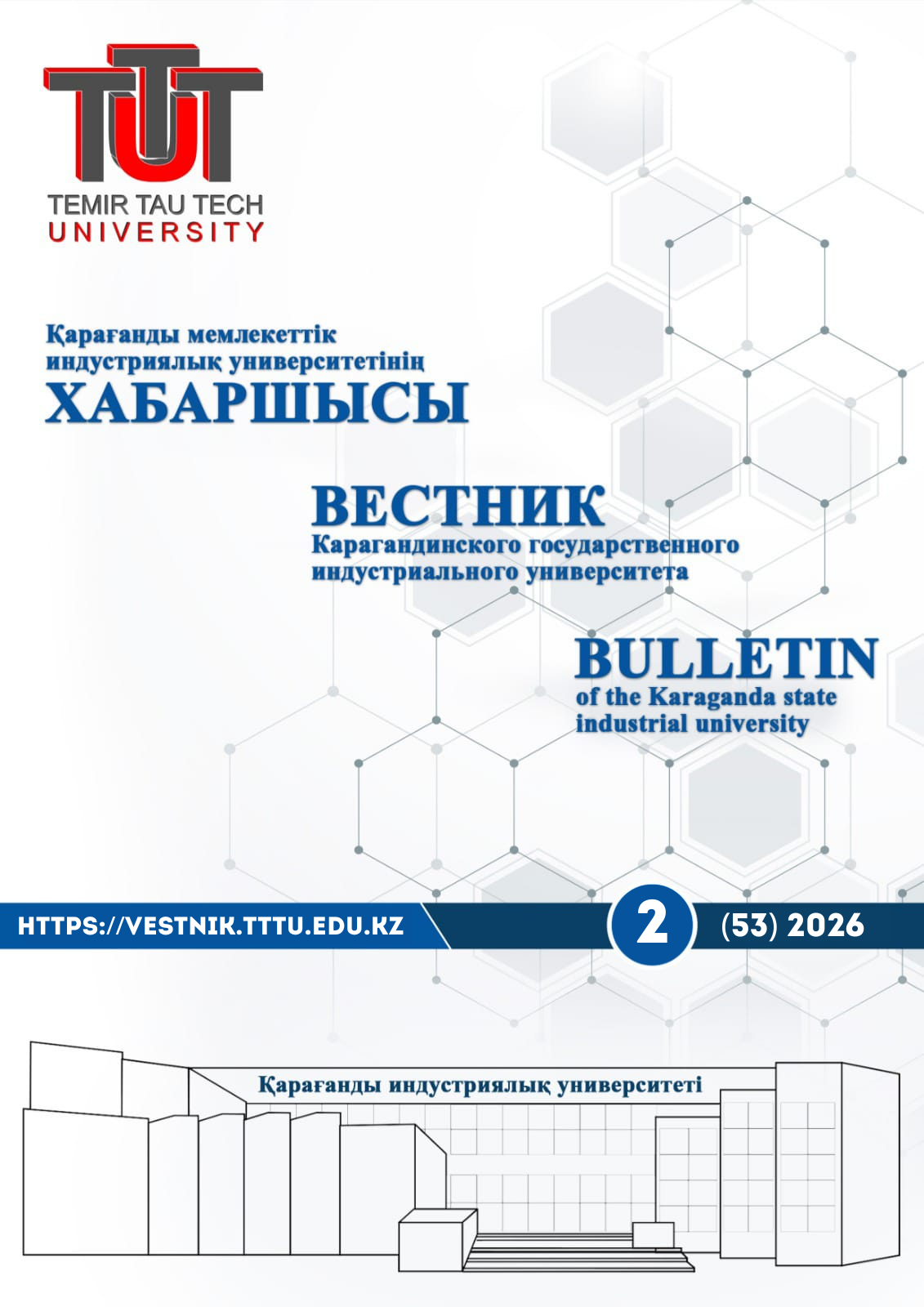 					Показать Том 53 № 2 (2026): Вестник КГИУ 2 (53) 2026
				